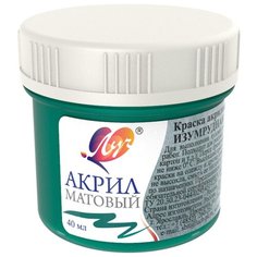 Краска акриловая матовая Луч 40 мл Изумрудная, 30С 1874-08 2 штуки