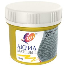 Краска акриловая матовая Луч 40 мл Желтая, 30С 1872-08 2 штуки