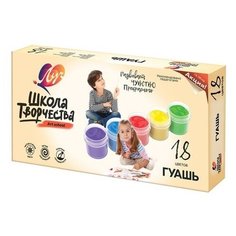 Луч Гуашь Школа творчества, 18 цветов по 20 мл (29С 1754-08)