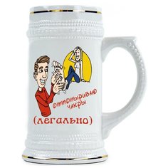 Пивная кружка Оттопыриваю чакры , легально Drabs