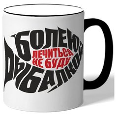 Кружка с цветной ручкой для рыбаков Болею рыбалкой! Лечиться не буду - рыба из слов Drabs