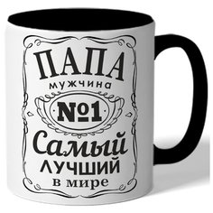 Кружка цветная Папа мужчина №1 самый лучший в мире Drabs