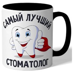 Кружка цветная Самый лучший стоматолог - зуб с гласками показывает класс Drabs