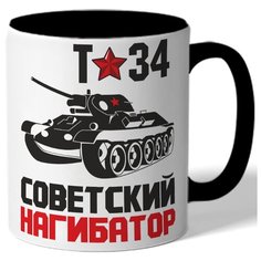Кружка цветная к 9 мая Т34 Советский нагибатор - Т34 Drabs
