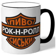 Кружка с цветной ручкой - пиво рок-н-ролл сиськи Drabs