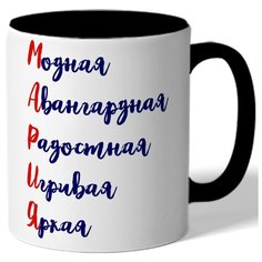 Кружка цветная Мария Drabs