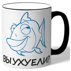 Кружка с цветной ручкой Вы ухаели? - рыбка Drabs