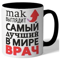 Кружка цветная Тak выглядит самый лучшый в мире врач Drabs