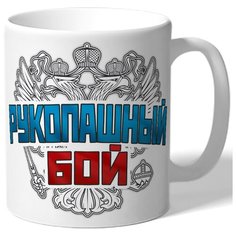 Кружка белая в подарок спортсмену Рукопашный бой - герб Drabs