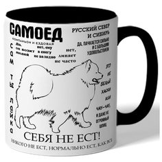 Кружка цветная Самоед, силуэт собаки и надписи Drabs