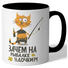 Кружка цветная для рыбаков Зачем на рыбалке удочки?! - кот на рыбалке Drabs