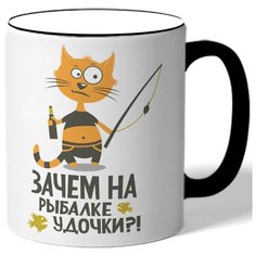 Кружка с цветной ручкой для рыбаков Зачем на рыбалке удочки?! - кот на рыбалке Drabs