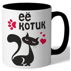 Кружка цветная в подарок на 14 февраля Ее котик - кот с сердечками Drabs