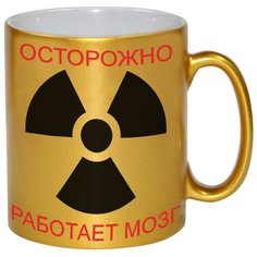 Кружка осторожно работает мозг знак радиация Drabs