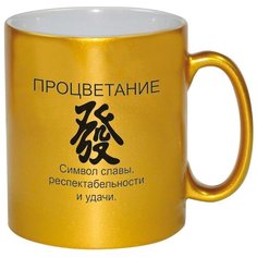 Кружка Процветание Drabs