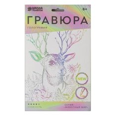 Гравюра Школа талантов Олень в цветах (4528663) с голографическим эффектом