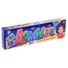 Настольная игра Zabiaka Домино для мальчиков 3 в 1