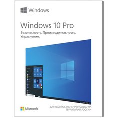Microsoft Windows 10 Professional 64-bit для сборщиков систем, коробочная версия, русский, устройств: 1, кол-во лицензий: 1, срок действия: бессрочная