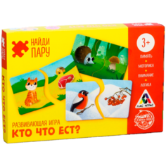 Развивающая игра-пазлы «Найди пару. Кто что ест?», 40 карточек Лас Играс
