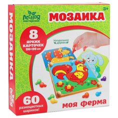 Игрушка-мозаика с шаблонами "Моя ферма" (в наборе 8 картинок) 3678451 Лесная мастерская