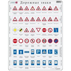 Рамка-вкладыш Larsen Дорожные знаки (OB3), 48 дет.