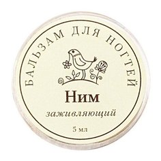Бальзам для ногтей Краснополянская косметика Ним заживляющий 5 мл