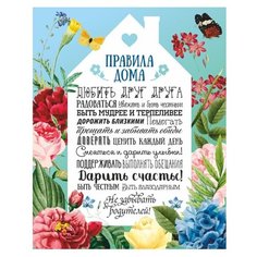 Панно СИМВОЛИК Правила дома 20х25 см