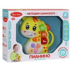 Разивающая игрушка для малышей с мелодиями Шаинского, ТМ Smart Baby, Пианино обучающее "Жирафик" цвет зеленый, 29 звуков, мелодий, стихов