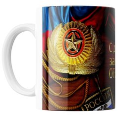 Кружка Студия Белка "23 февраля день защитника флаг России" белая