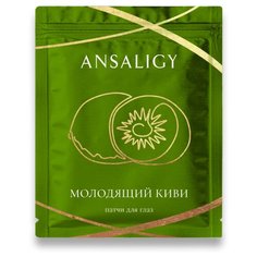 ANSALIGY Патчи для глаз Молодящий киви, 2 шт.