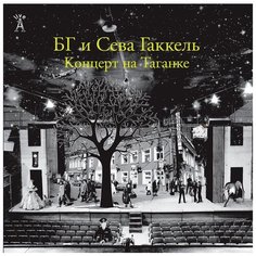 Аквариум. Live (10 LP пластинок) (10 виниловых пластинок) Bomba Music