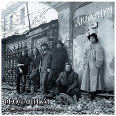Аквариум. Феодализм (виниловая пластинка) Bomba Music