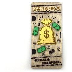 Деревянный конверт для денег "Заначка. Использовать по назначению" Wood M