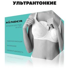 Прокладки для груди KUNDER 30шт вкладыши лактационные, гелевые, одноразовые, в бюстгальтер для кормящей мамы
