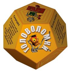 Головоломки. Додекаэдр желтый Новый формат