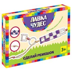Сделай ремешок Лавка Чудес 18347 (кожзаменитель) Фабрика Фантазий