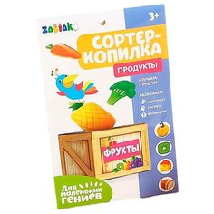 Набор для сортировки "Сортер-копилка. Продукты" 3979102 Iq Zabiaka