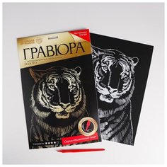 Гравюра "Тигр" с металлическим эффектом А4 Школа талантов