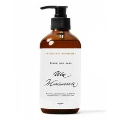 Флюид для тела Ши & Жасмин, PRAVILNAYA KOSMETIKA, 250мл