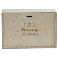 Коробка подарочная Дарите счастье Пусть желания исполняются 30 x 12 x 20 см белый