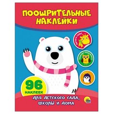 Проф-Пресс Поощрительные наклейки Мишка (27192-4)