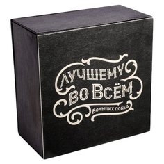 Коробка подарочная Дарите счастье Больших побед 20 x 10 x 20 см черный
