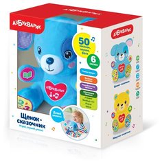 Щенок-сказочник Азбукварик