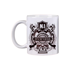 Дарим красиво Кружка Настоящий мужчина №1 350 мл белый/черный