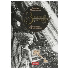 Макдональд Д. "Золотой ключ" Foliant
