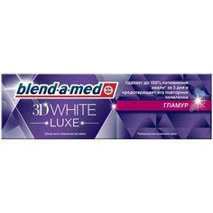 Зубная паста Blend-a-med 3D White Luxe Гламур, 75 мл