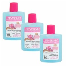 SEVERINA Антибактериальный гель для рук Смягчающий "Нежность лотоса" 30 мл