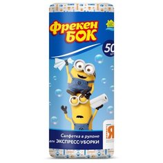 Салфетки в рулоне Фрекен БОК Миньоны 50 шт., белый/голубой