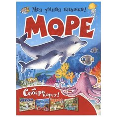 Книжка с наклейками "Моя умная книжка! Море. Собери карту" Рипол Классик