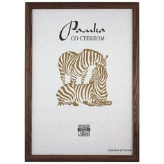 Рамка деревянная А3 темнокоричневого цвета 1302 Зебра